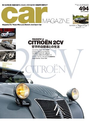 cover image of CAR MAGAZINE: 494号